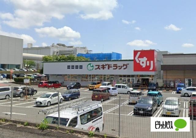 スギドラッグ富士宮三園平店：600m