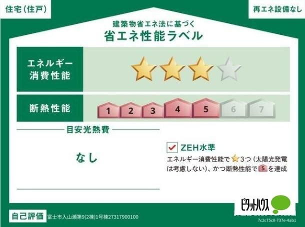 富士市入山瀬新築建売第9-1号棟 その他