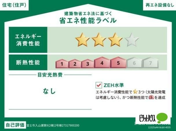 富士市入山瀬新築建売第9-2号棟 その他