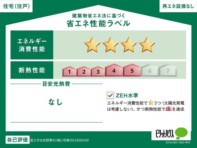 富士市天間新築建売第17-1号棟 その他