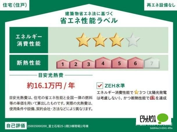 富士市石坂新築建売第1期-2号棟 その他