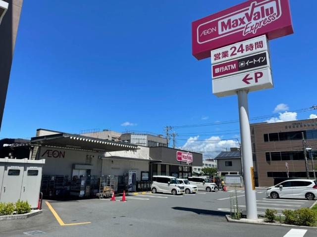 マックスバリュエクスプレス富士御幸町店