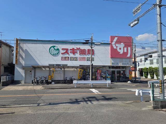 スギ薬局草薙店