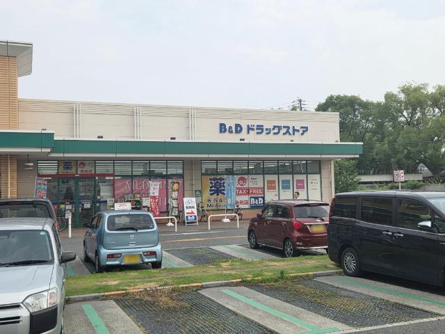 B＆Dドラッグストア平和堂豊成店