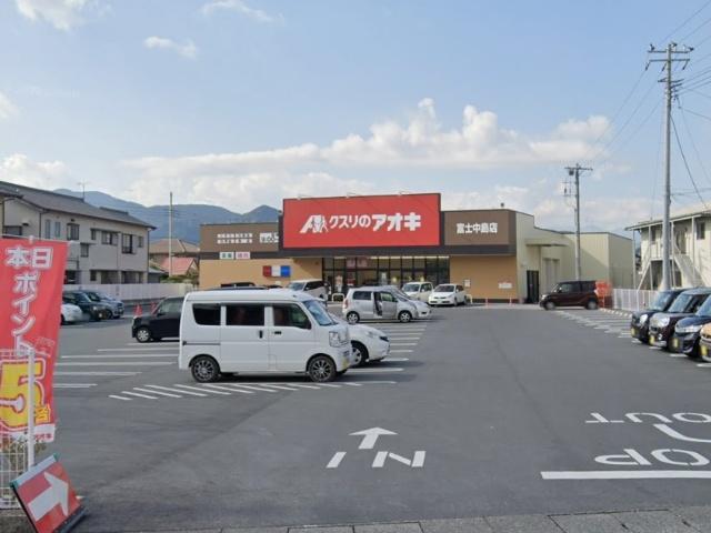 クスリのアオキ富士中島店