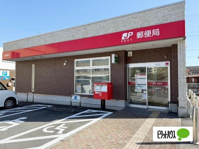 広見郵便局