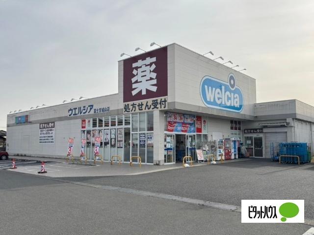 ウエルシア富士宮城山店