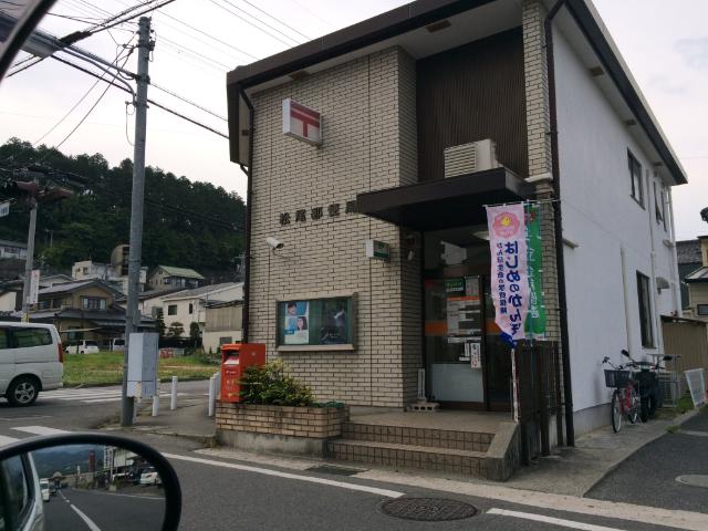 松尾郵便局：530m