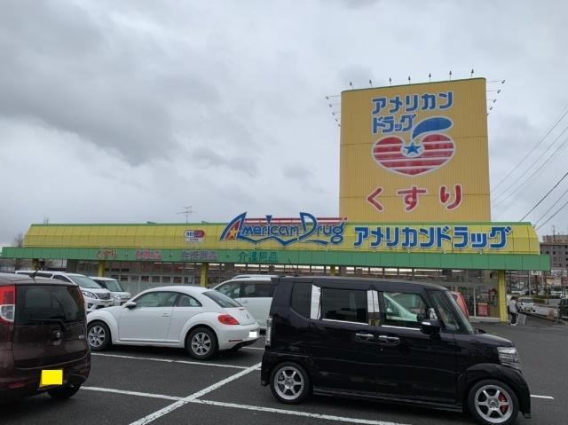 アメリカンドラッグ飯田インター店：1120m