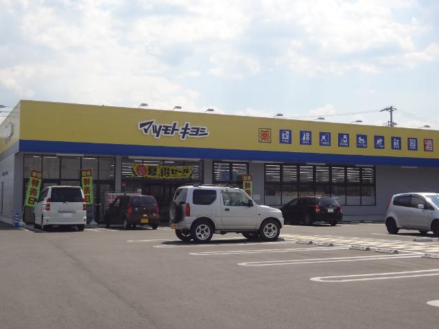 マツモトキヨシ飯田駄科店