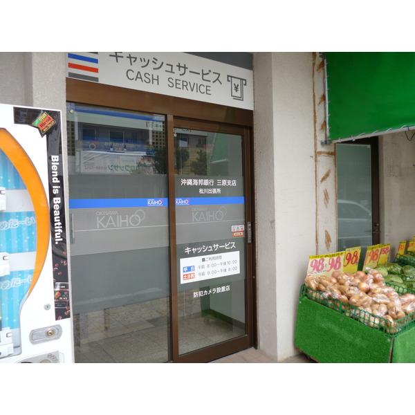 沖縄銀行松城支店：882m