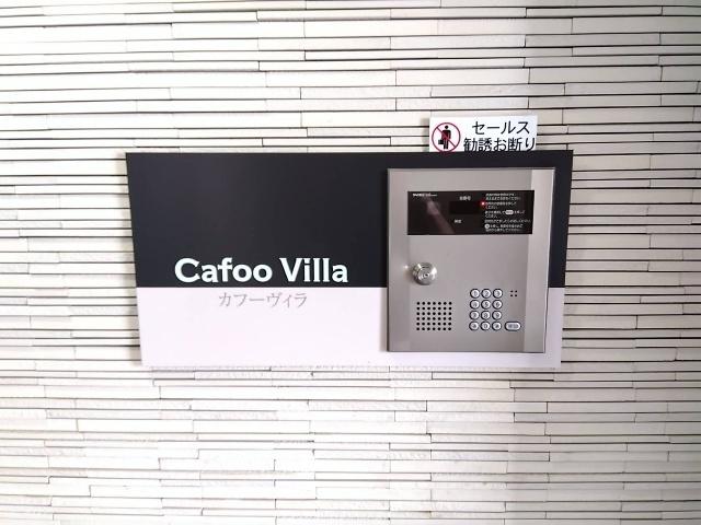 CafooVilla(カフーヴィラ) 物件画像