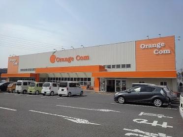 Orange Com：900m