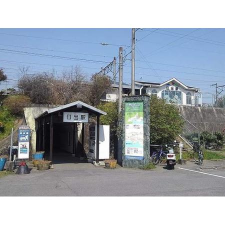 ＪＲ日出駅：1500m