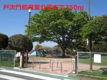 戸次門前児童公園：450m