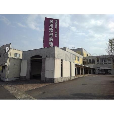 日出児玉病院：450m