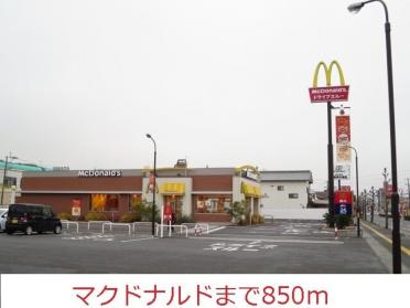 マクドナルド：850m