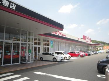 マックスバリュ水巻店：1174m