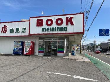 （株）明林堂書店鶴見店：589m