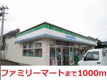 ファミリーマート：1000m