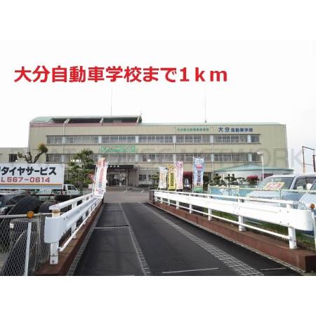 大分自動車学校：1000m
