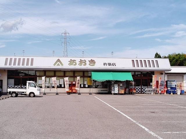 スーパーあおき：700m