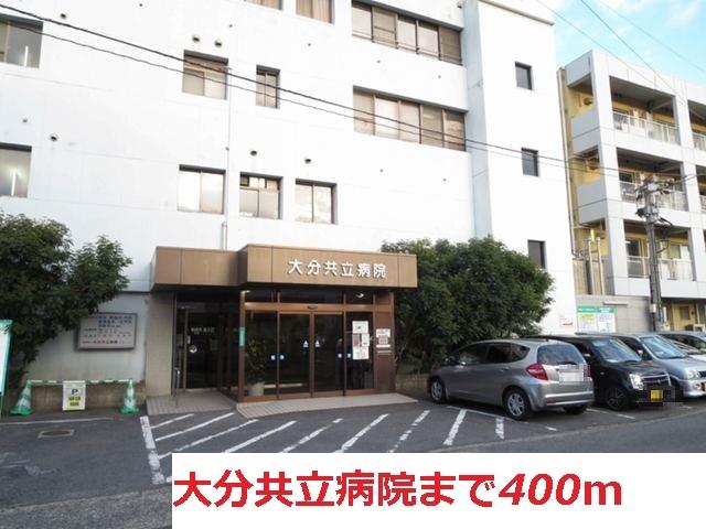 大分共立病院：400m