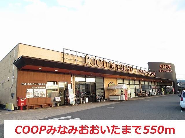 COOPみなみおおいた：550m
