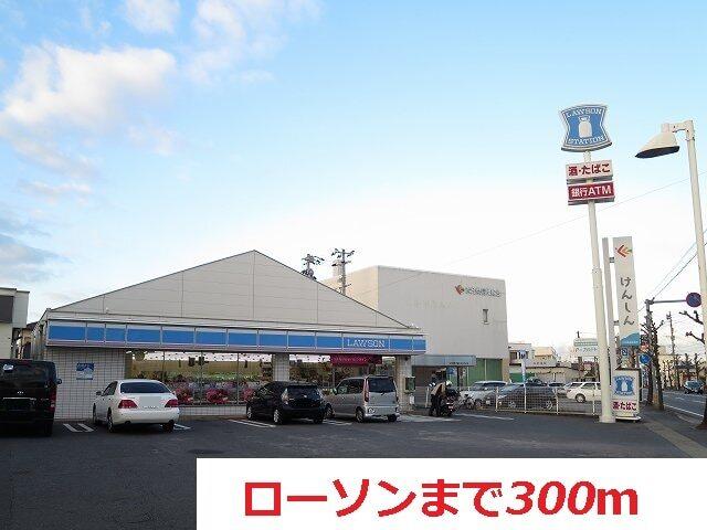 ローソン：300m