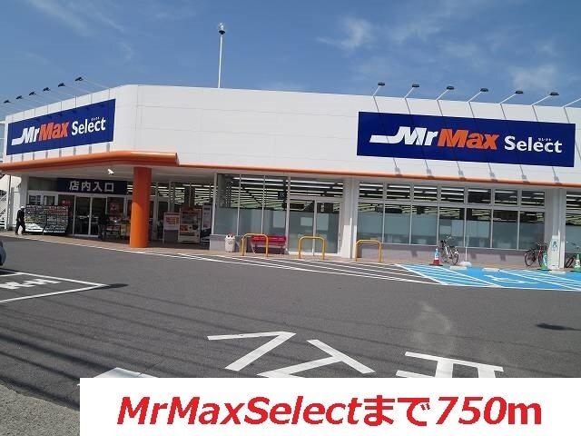 MrMaxSelect：750m