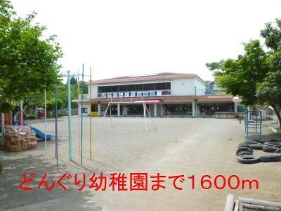 どんぐり幼稚園：1600m