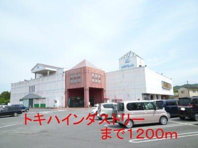 トキハインダストリー：1200m
