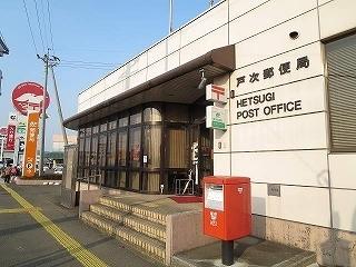 戸次郵便局：750m