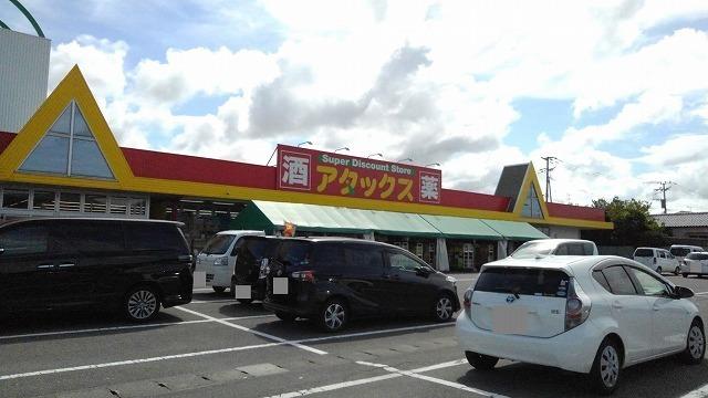 アタックス　鶴崎店：2300m
