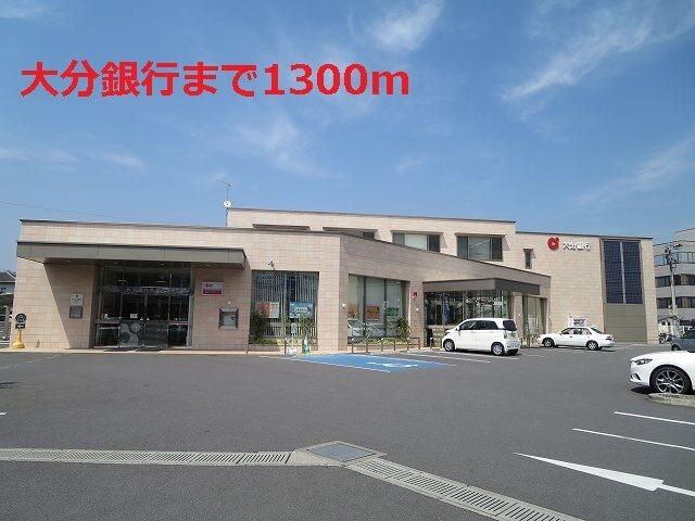 大分銀行：1300m
