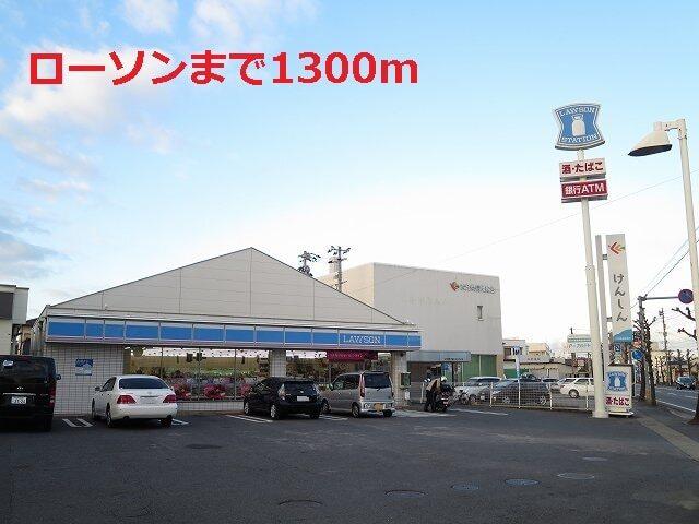 ローソン：1300m