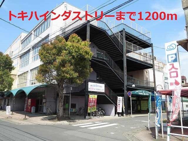 トキハインダストリー：1200m