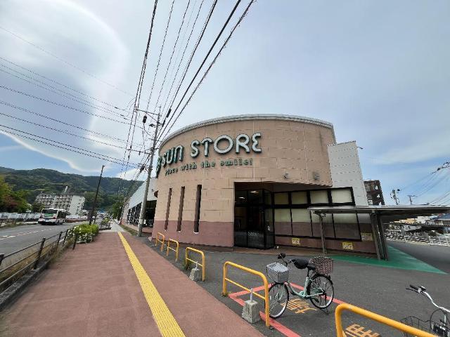 まるひでサンストア店：260m