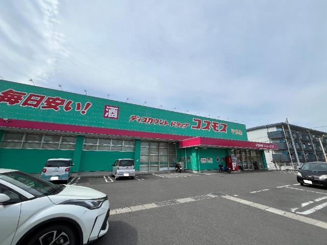 ディスカウントドラッグコスモス平田店：1210m