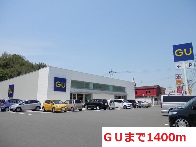 GU：1400m