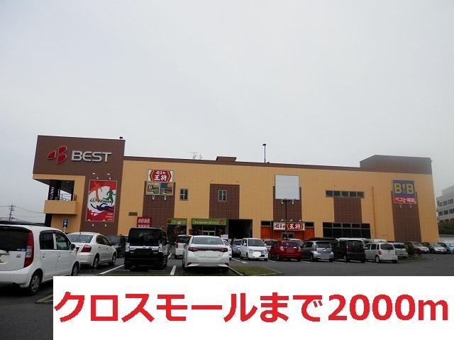 クロスモール：2000m