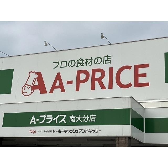 エープライス　南大分店：400m
