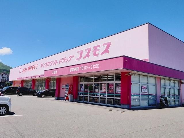 コスモス 大畑店：700m