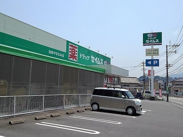 セイムス 別府やまなみ店：1000m