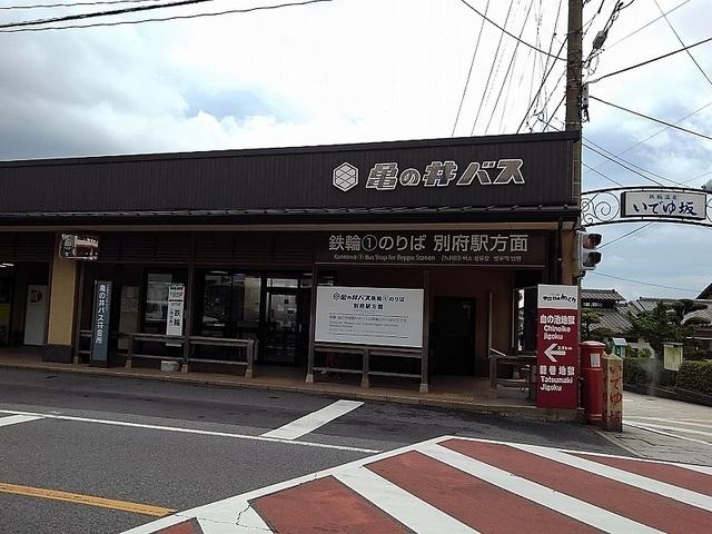鉄輪バスセンター：600m