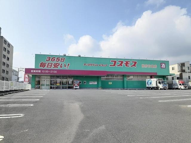 コスモス 別府石垣店：550m
