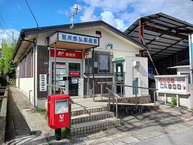 別府吉弘郵便局：450m