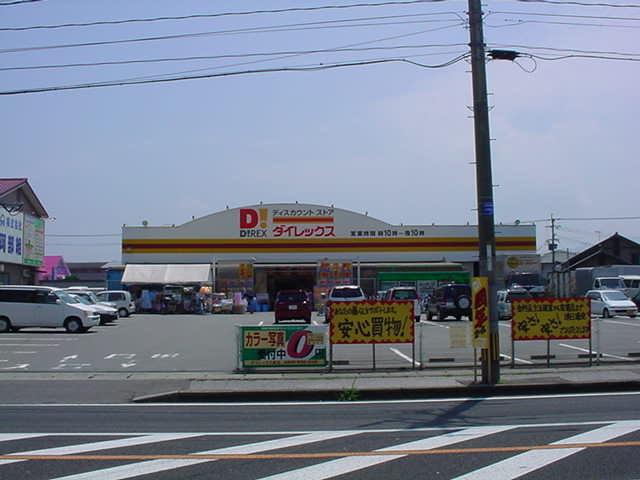 ダイレックスやまなみ店：664m