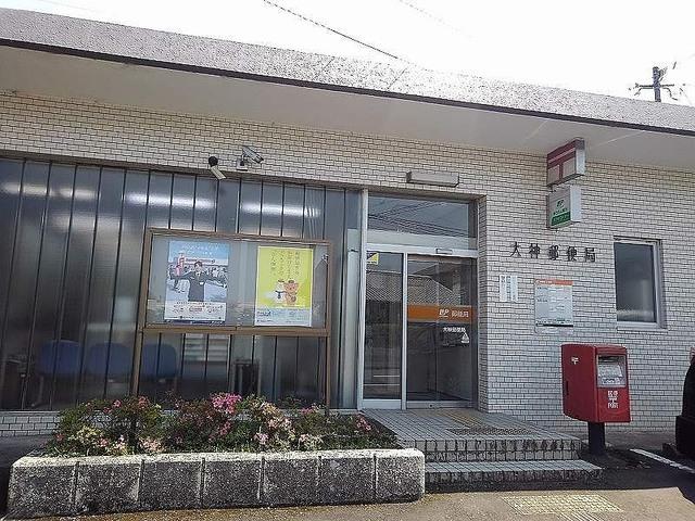大神郵便局：550m