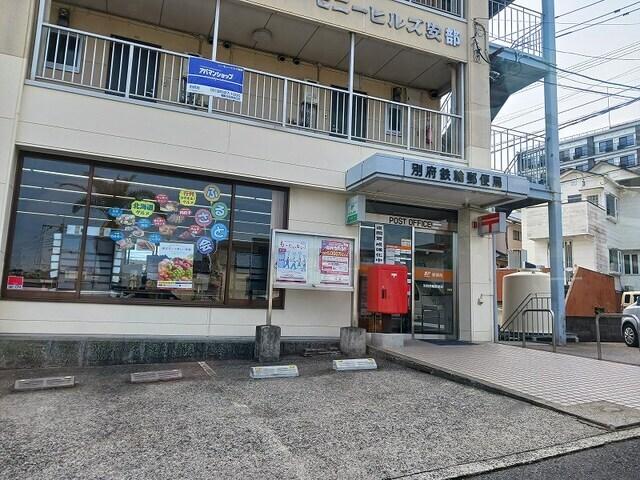 別府鉄輪郵便局：400m